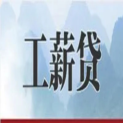 武夷山公积金负债整合怎么办理，公积金贷款的负债率