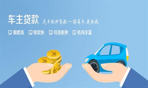 武夷山全款车不押车贷款利息和政策分享！