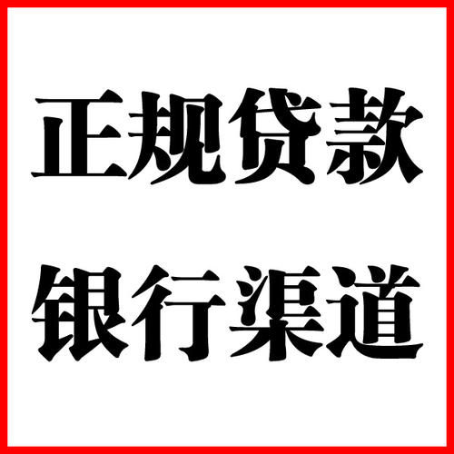 武夷山负债过高可以申请武夷山房屋抵押贷款吗?如何申请?